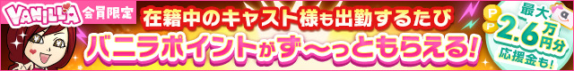 Ｍ性感Mirageで稼ぐならバニラ求人
