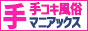 静岡・静岡駅エリアの手コキ風俗検索なら手コキマニアックス